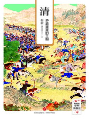 cover image of 清